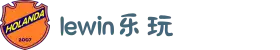 lewin乐玩·(中国区)有限公司官网